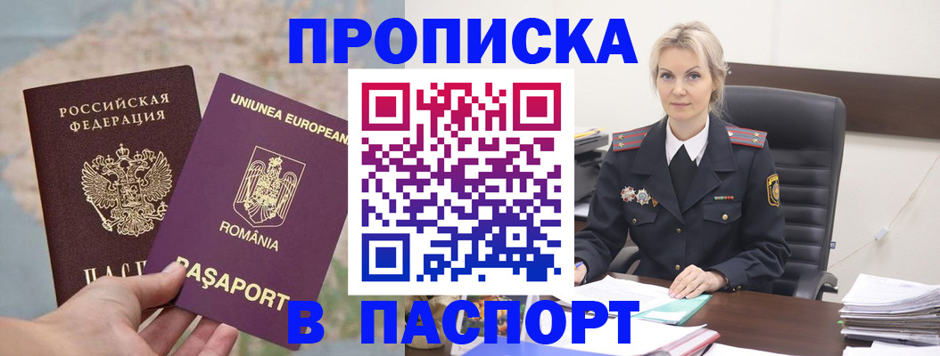 прописка в Питкяранте