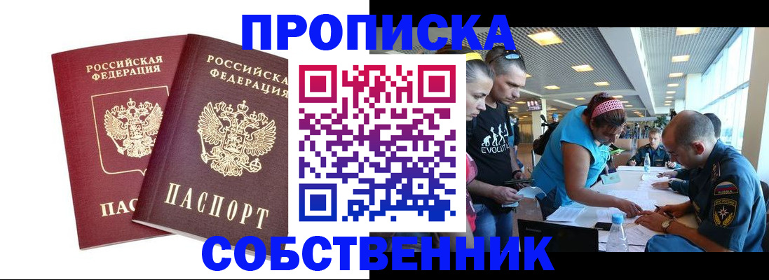 купить прописку в Питкяранте